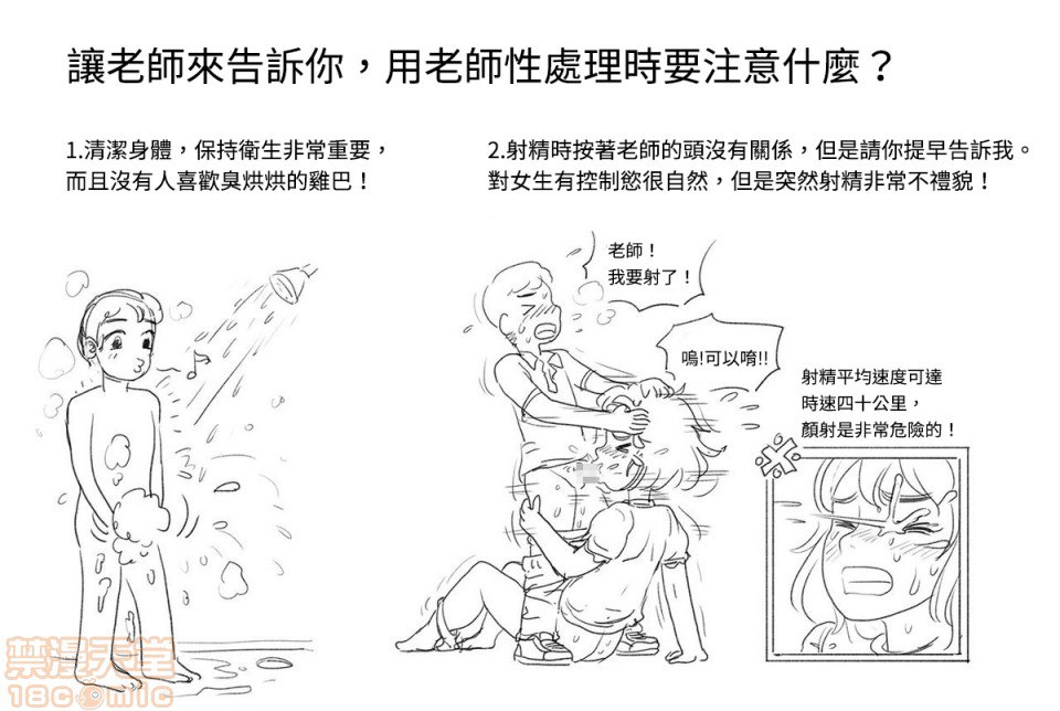 平行世界的性教育 第27页