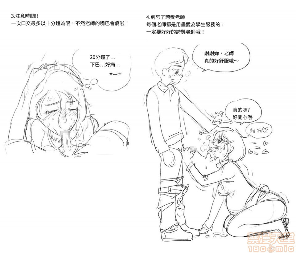 平行世界的性教育 第28页