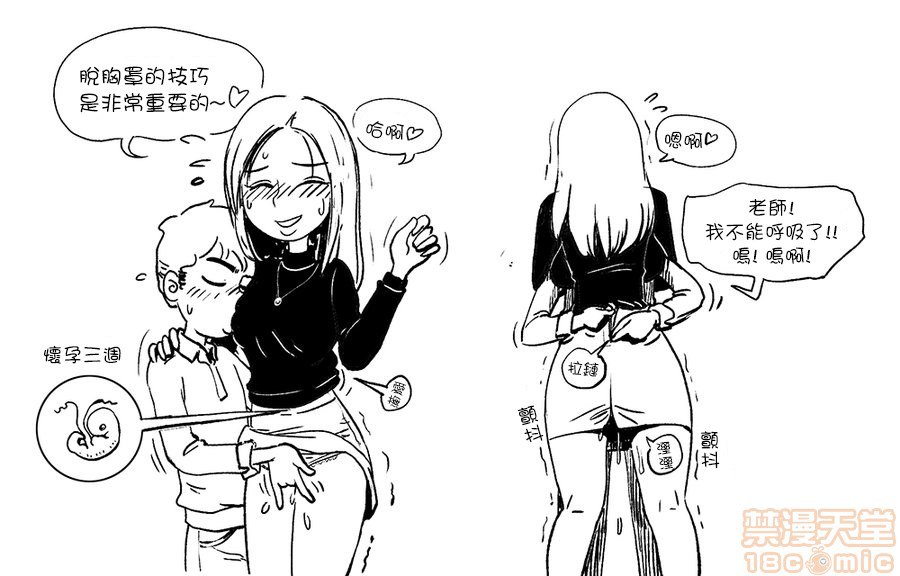 平行世界的性教育 第31页