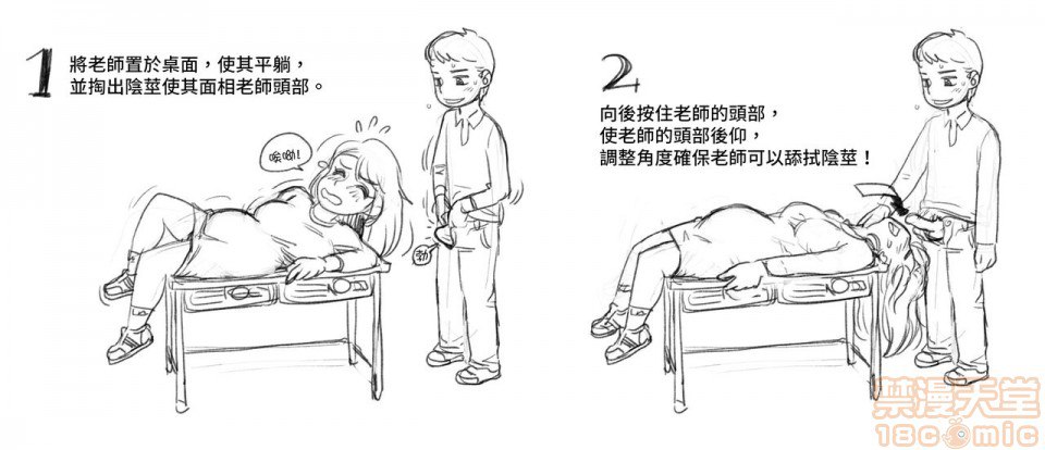 平行世界的性教育 第36页