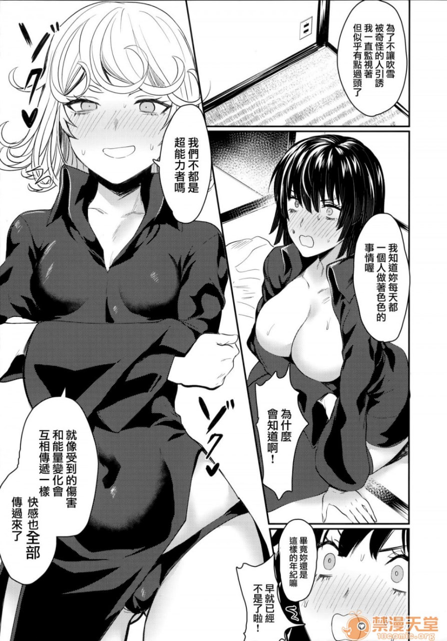 和姐姐一起 第7页