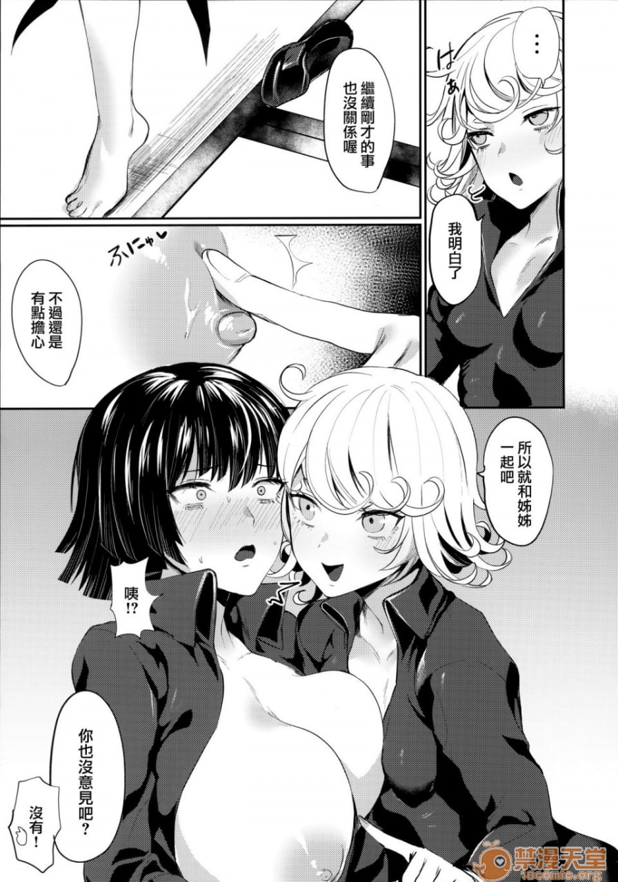 和姐姐一起 第9页