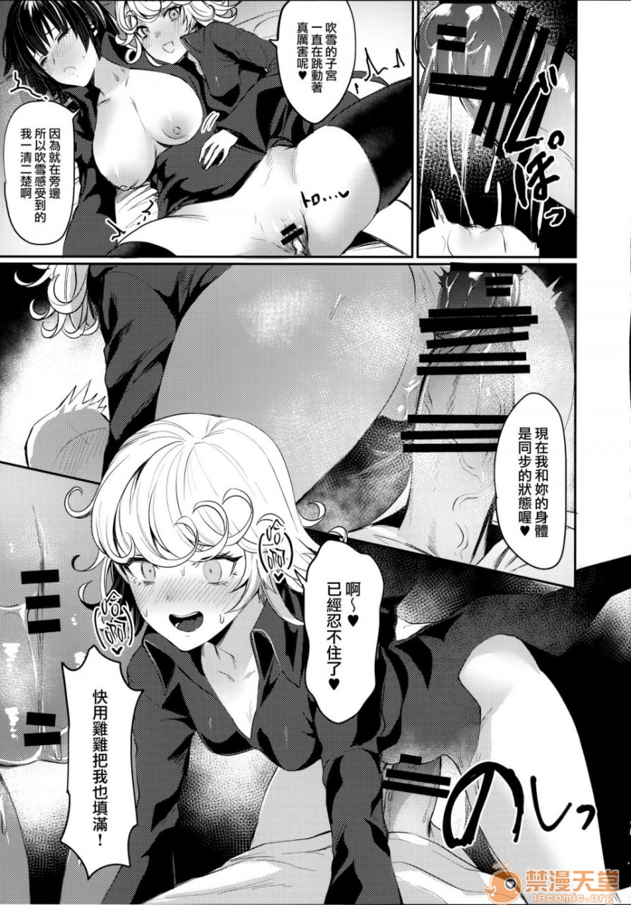 和姐姐一起 第15页