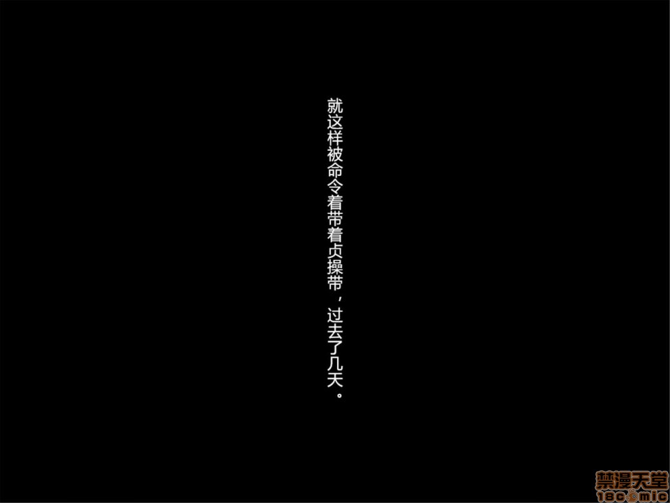 暑假结束后的她～变成了轻浮男喜欢的黑皮辣妹婊子～ 第12页