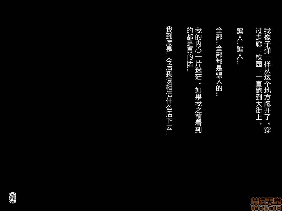 暑假结束后的她～变成了轻浮男喜欢的黑皮辣妹婊子～ 第37页