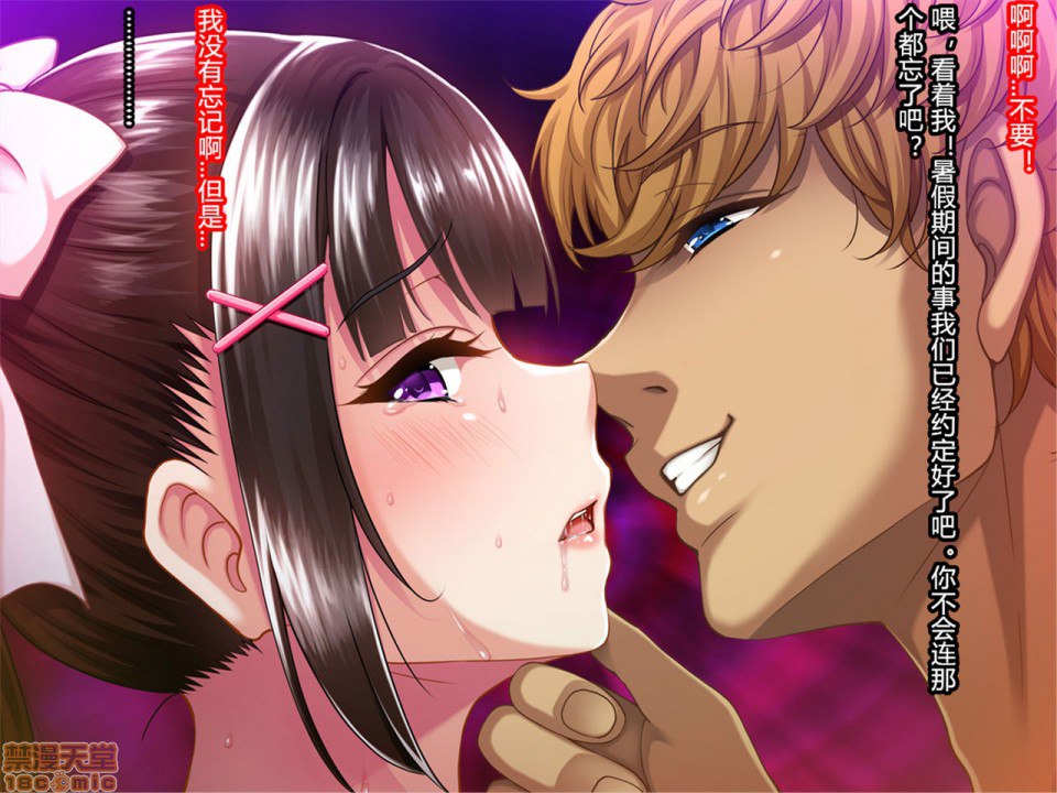 暑假结束后的她～变成了轻浮男喜欢的黑皮辣妹婊子～ 第97页