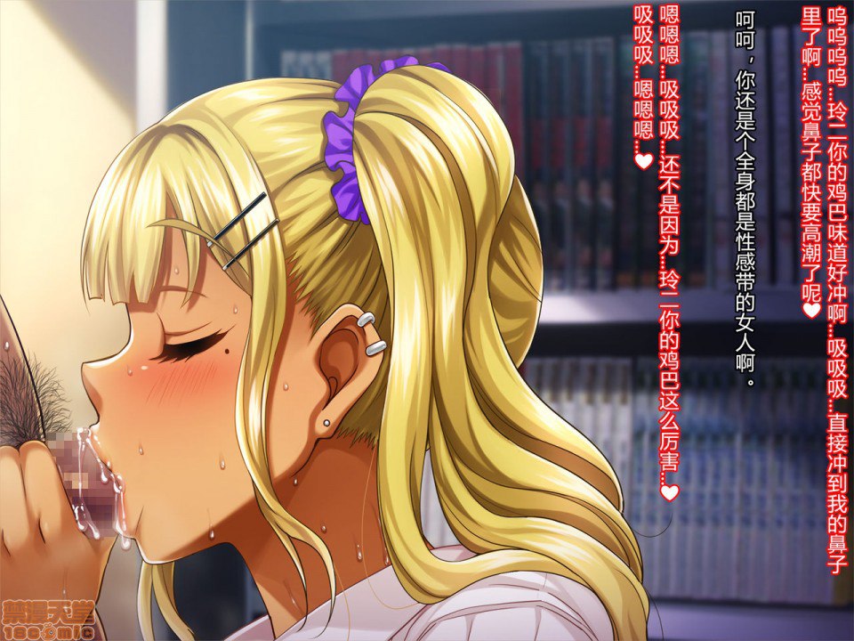 暑假结束后的她～变成了轻浮男喜欢的黑皮辣妹婊子～ 第115页