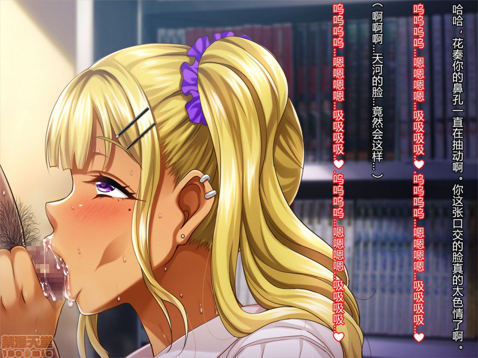 暑假结束后的她～变成了轻浮男喜欢的黑皮辣妹婊子～ 第118页