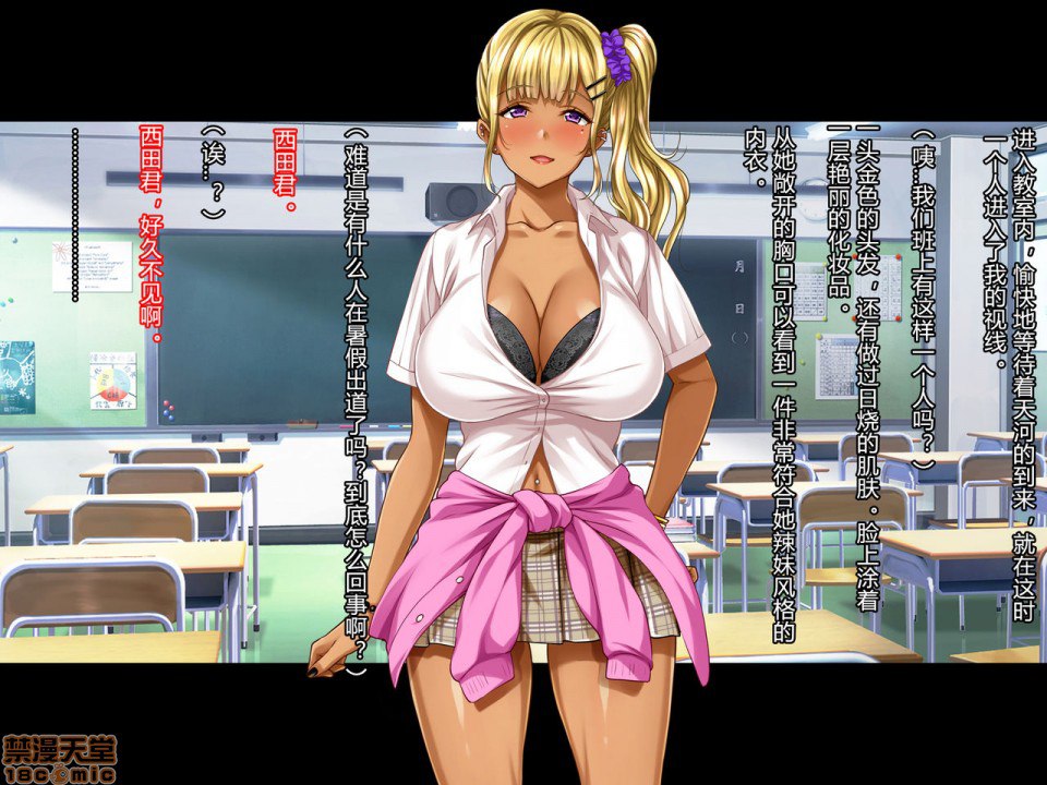 暑假结束后的她～变成了轻浮男喜欢的黑皮辣妹婊子～ 第130页