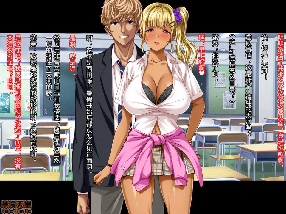 暑假结束后的她～变成了轻浮男喜欢的黑皮辣妹婊子～ 第134页