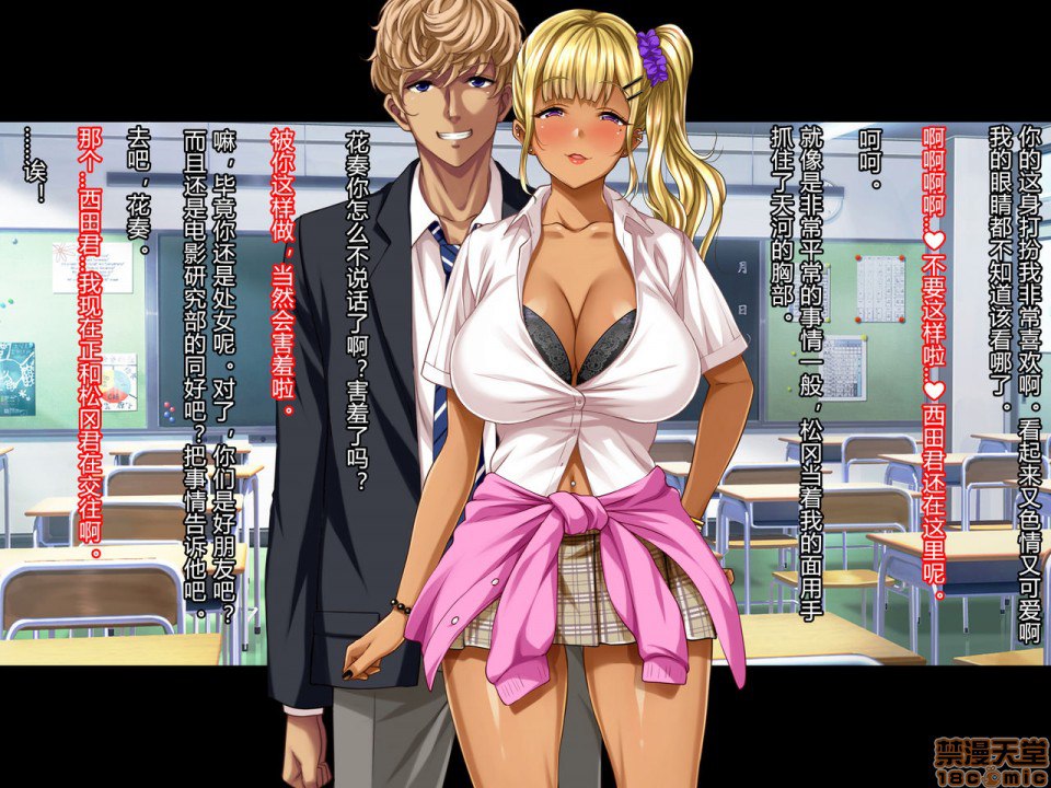 暑假结束后的她～变成了轻浮男喜欢的黑皮辣妹婊子～ 第153页