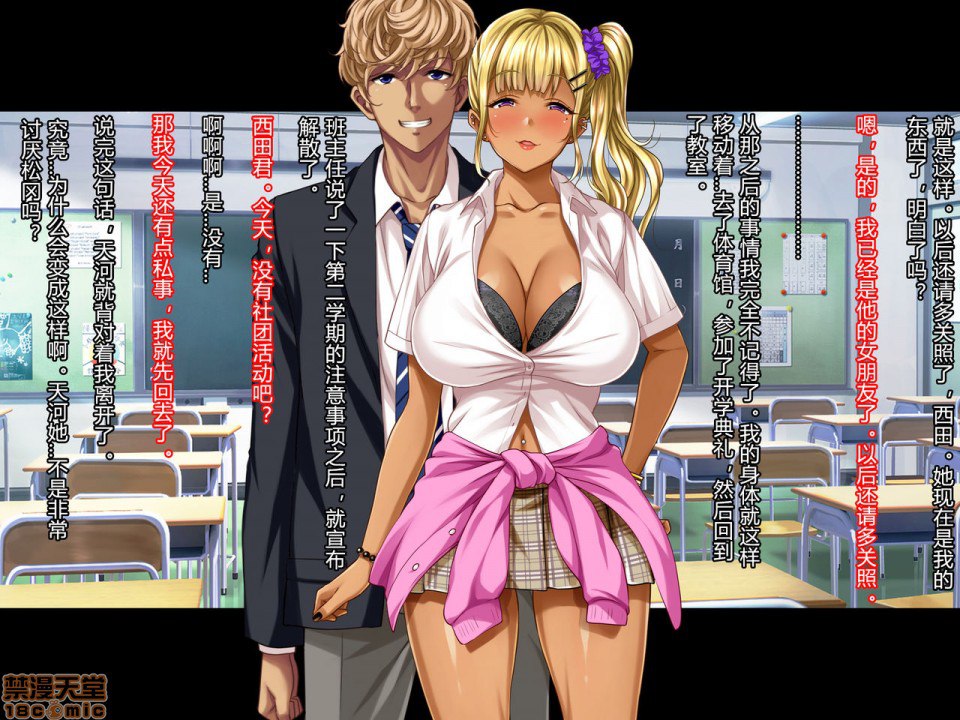 暑假结束后的她～变成了轻浮男喜欢的黑皮辣妹婊子～ 第156页