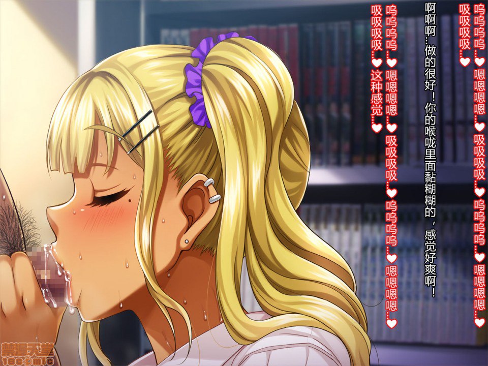 暑假结束后的她～变成了轻浮男喜欢的黑皮辣妹婊子～ 第195页