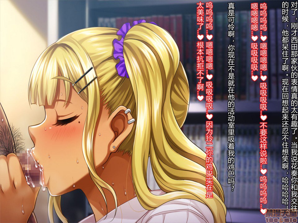 暑假结束后的她～变成了轻浮男喜欢的黑皮辣妹婊子～ 第197页