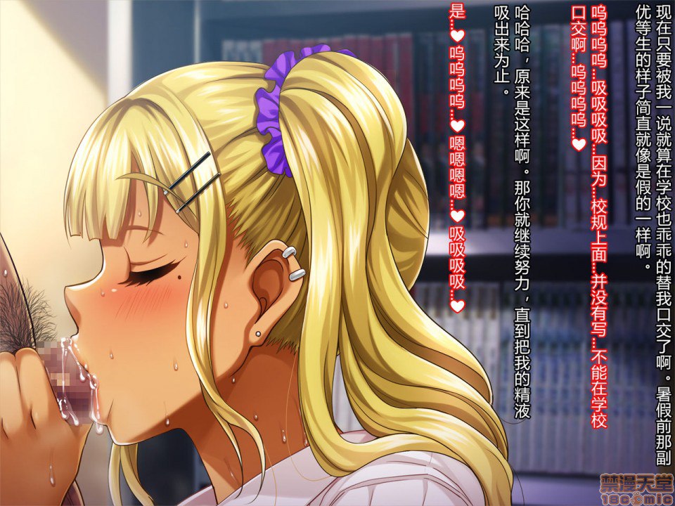 暑假结束后的她～变成了轻浮男喜欢的黑皮辣妹婊子～ 第199页