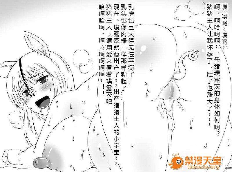 被猪饲养的雌奴隶 第121页