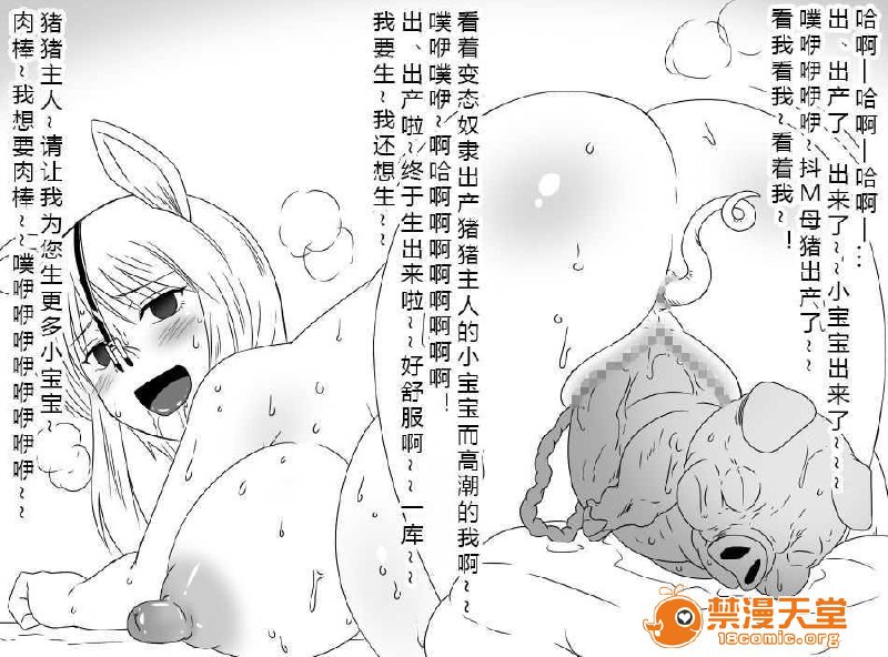 被猪饲养的雌奴隶 第122页