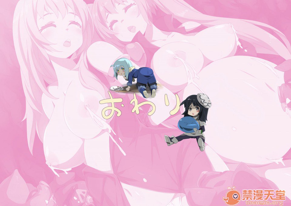 转生史莱姆 第90页