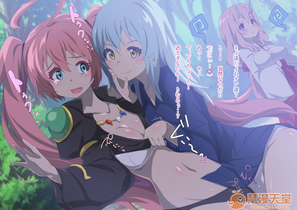 转生史莱姆 第108页