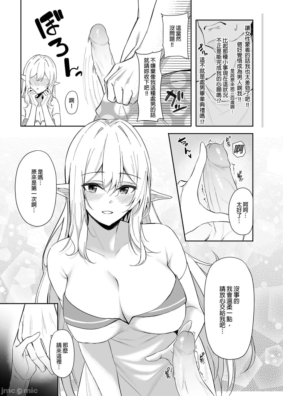 精灵的大姐姐是你喜欢的菜吗？ 第9页