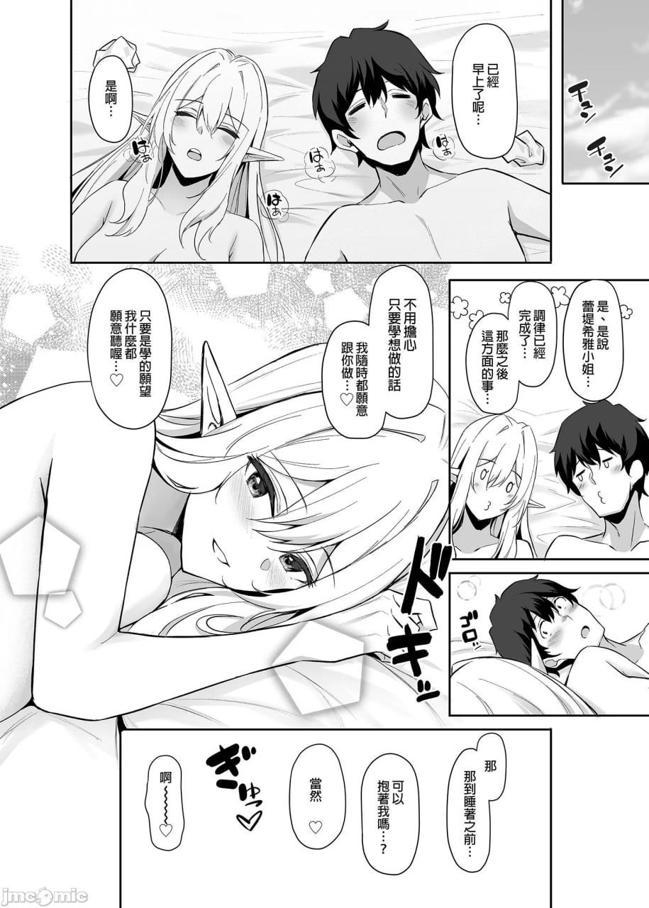 精灵的大姐姐是你喜欢的菜吗？ 第26页