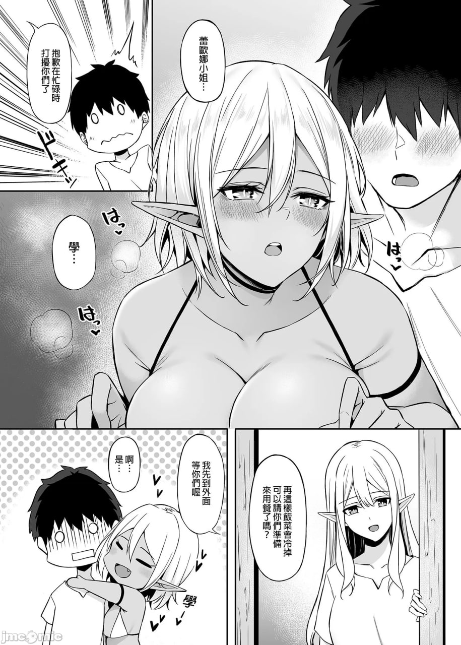 精灵的大姐姐是你喜欢的菜吗？ 第61页