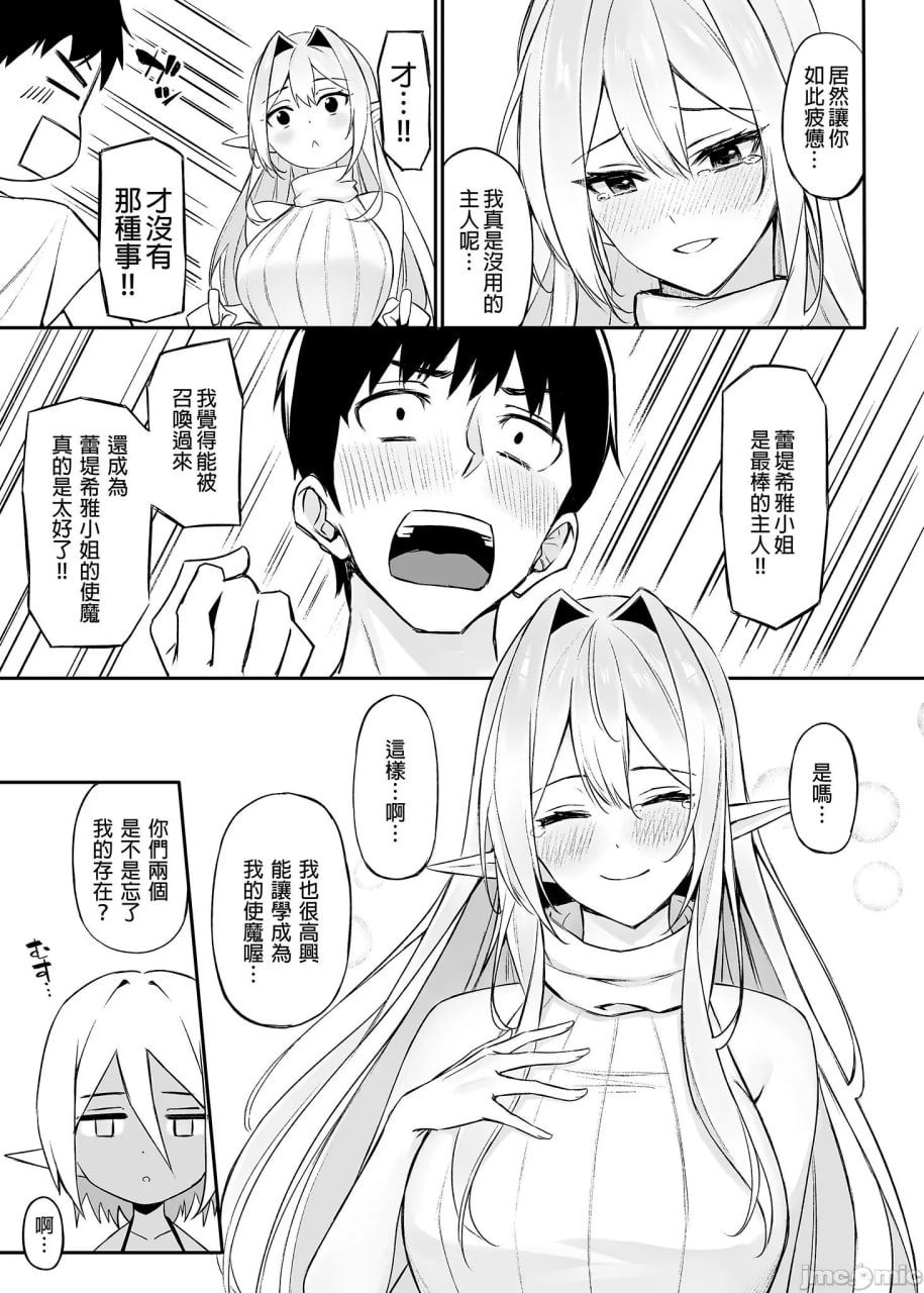 精灵的大姐姐是你喜欢的菜吗？ 第81页