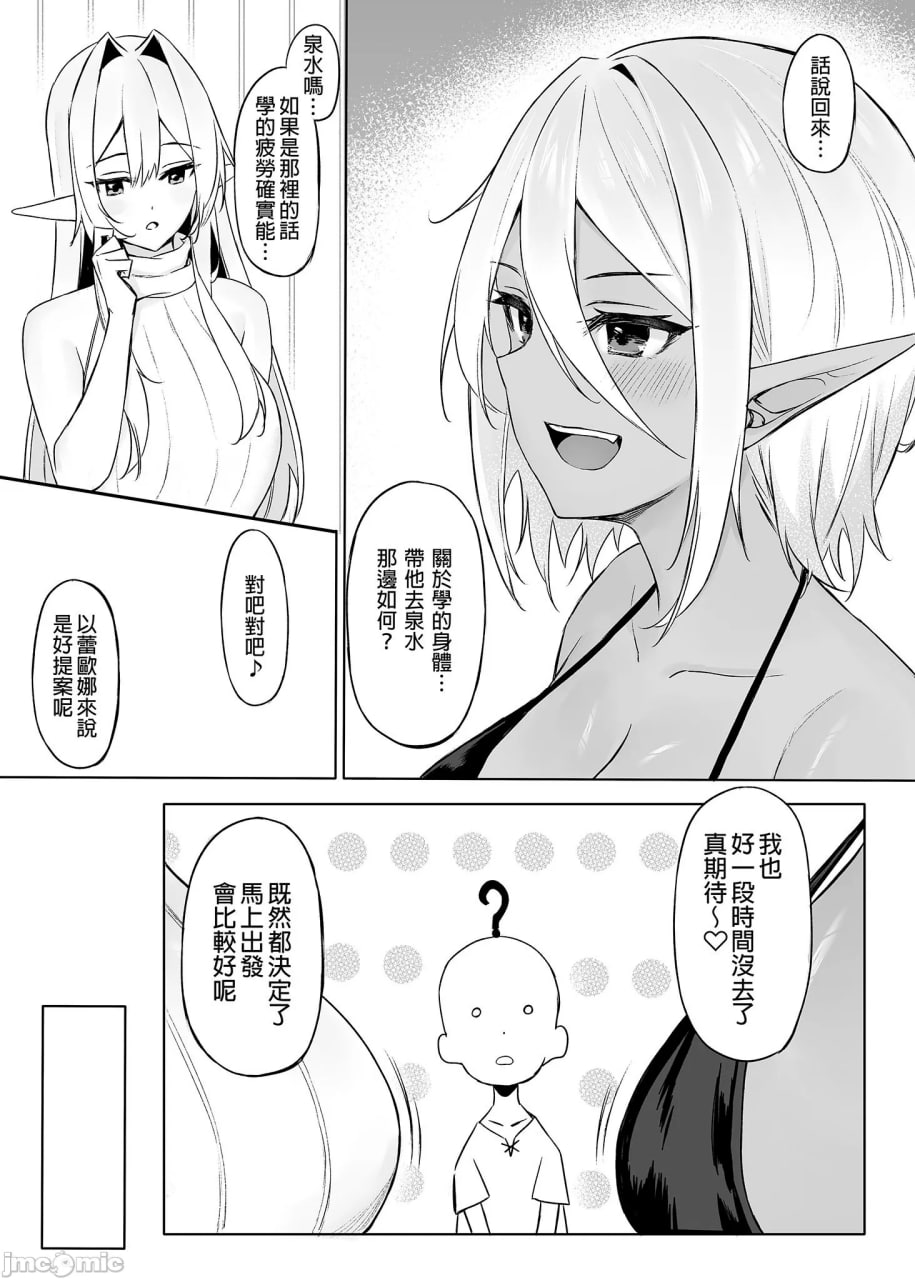 精灵的大姐姐是你喜欢的菜吗？ 第83页