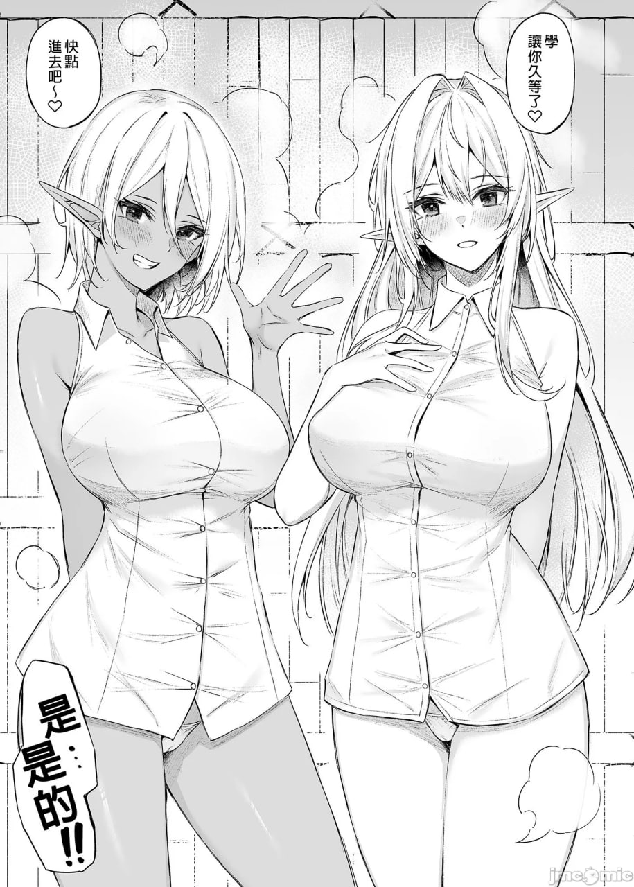 精灵的大姐姐是你喜欢的菜吗？ 第85页