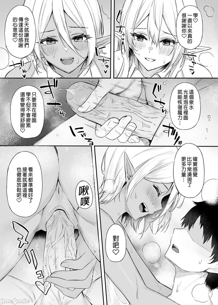 精灵的大姐姐是你喜欢的菜吗？ 第89页