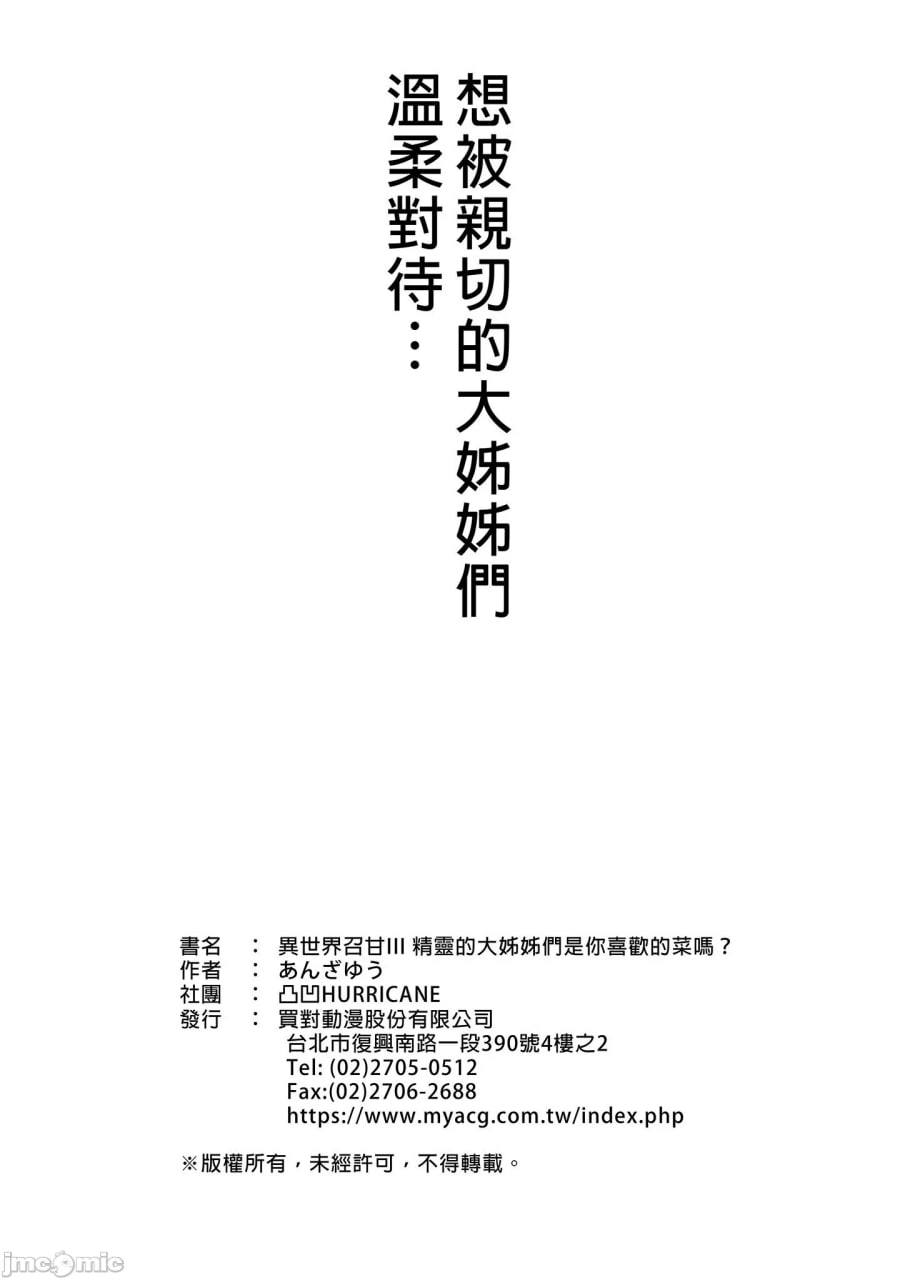 精灵的大姐姐是你喜欢的菜吗？ 第120页