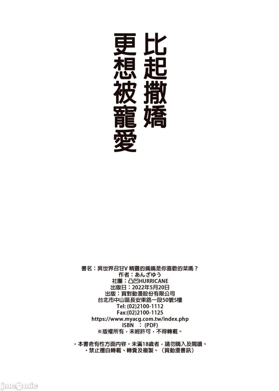 精灵的大姐姐是你喜欢的菜吗？ 第124页