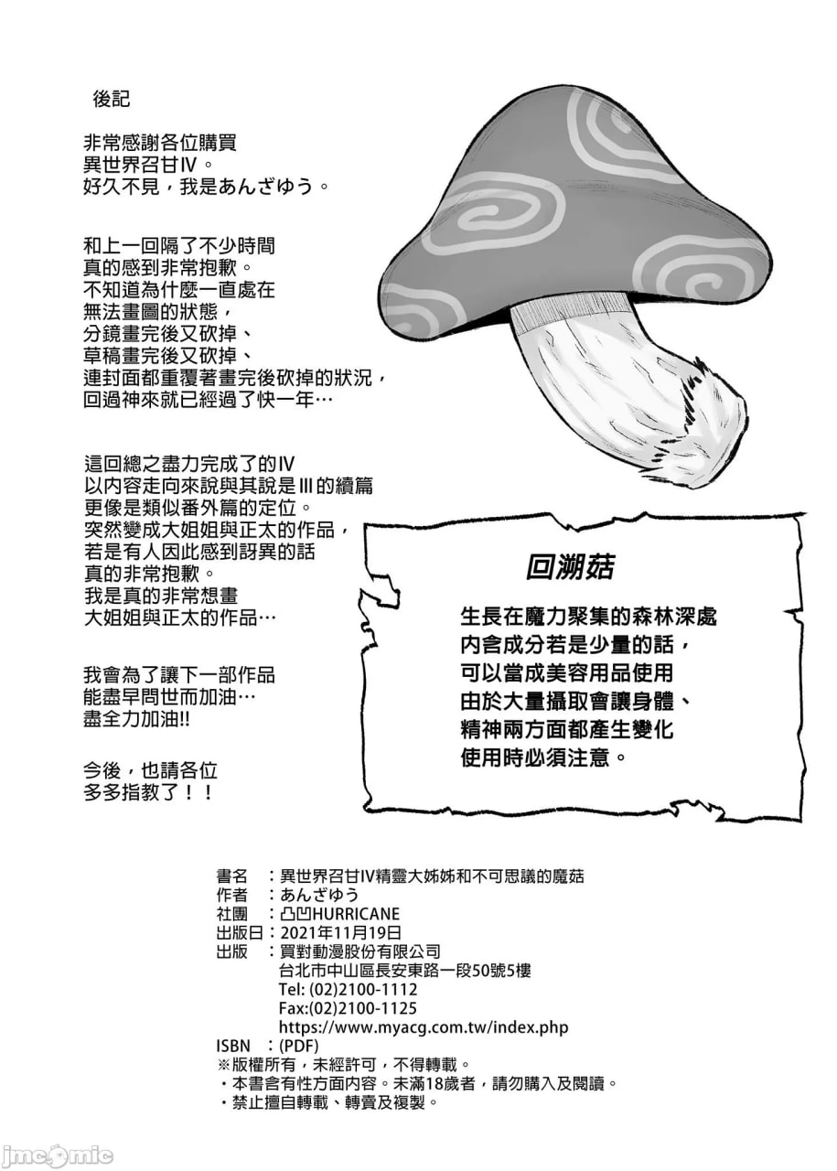 精灵的大姐姐是你喜欢的菜吗？ 第130页