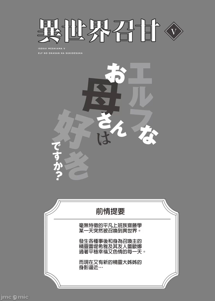 精灵的大姐姐是你喜欢的菜吗？ 第135页