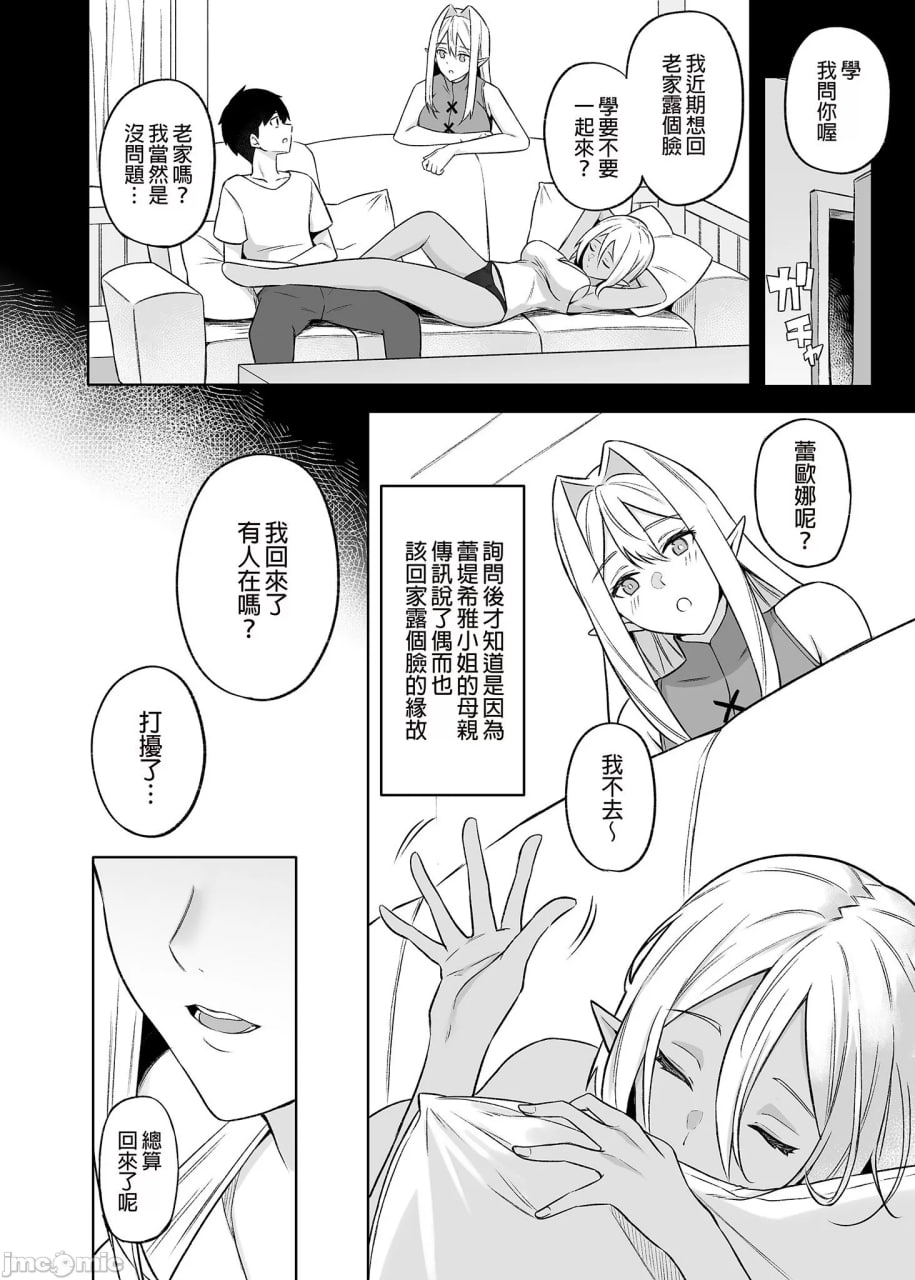 精灵的大姐姐是你喜欢的菜吗？ 第175页