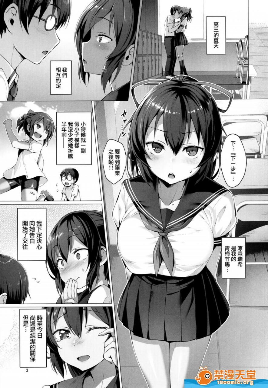 网络女友 凉森瑞希 第3页