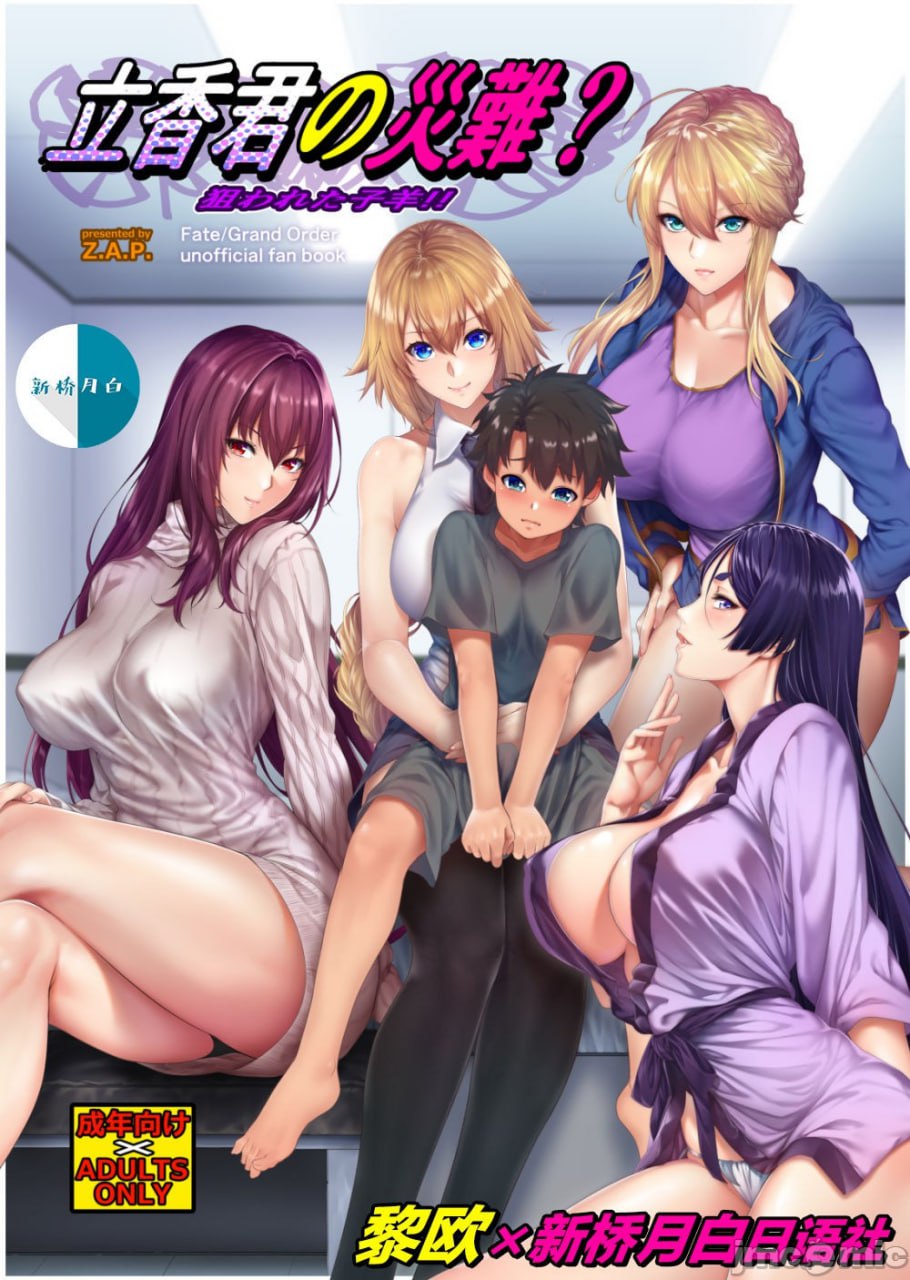 立香君的灾难 被瞄准的羔羊 第1页