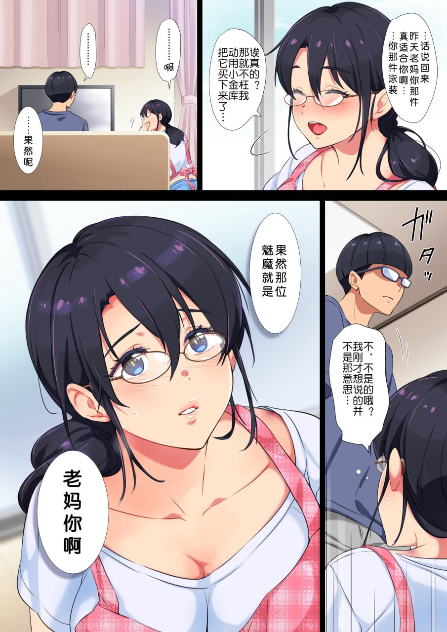 召唤魅魔结果妈妈来了 第142页