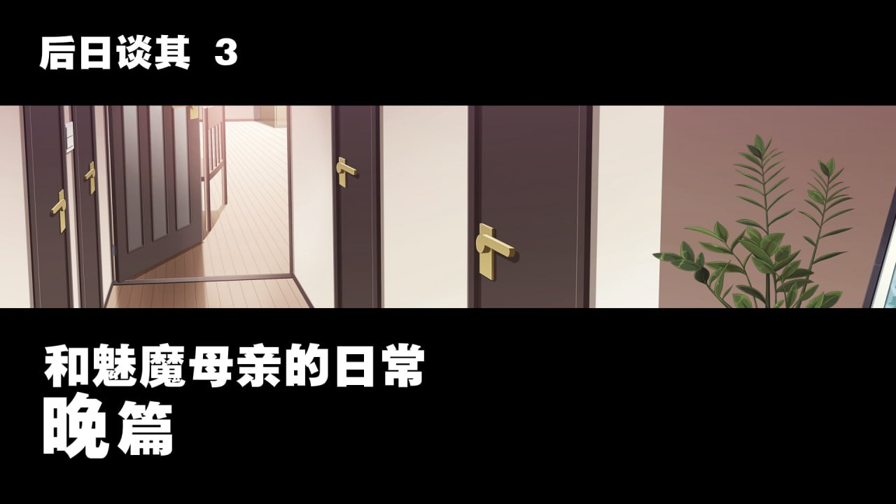 召唤魅魔结果妈妈来了 第198页