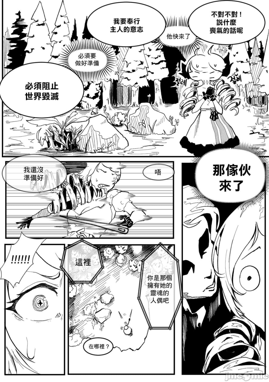 我不是伊索尔德 第7页