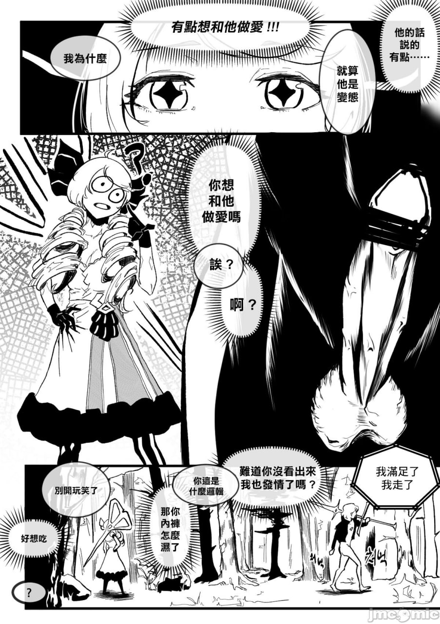 我不是伊索尔德 第10页