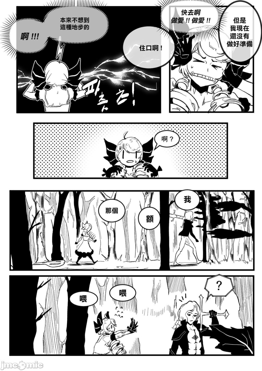 我不是伊索尔德 第11页