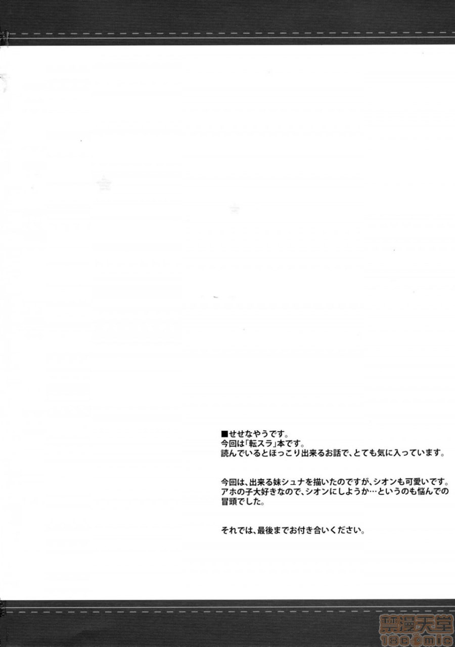 修娜想要利姆鲁大人的孩子 第4页