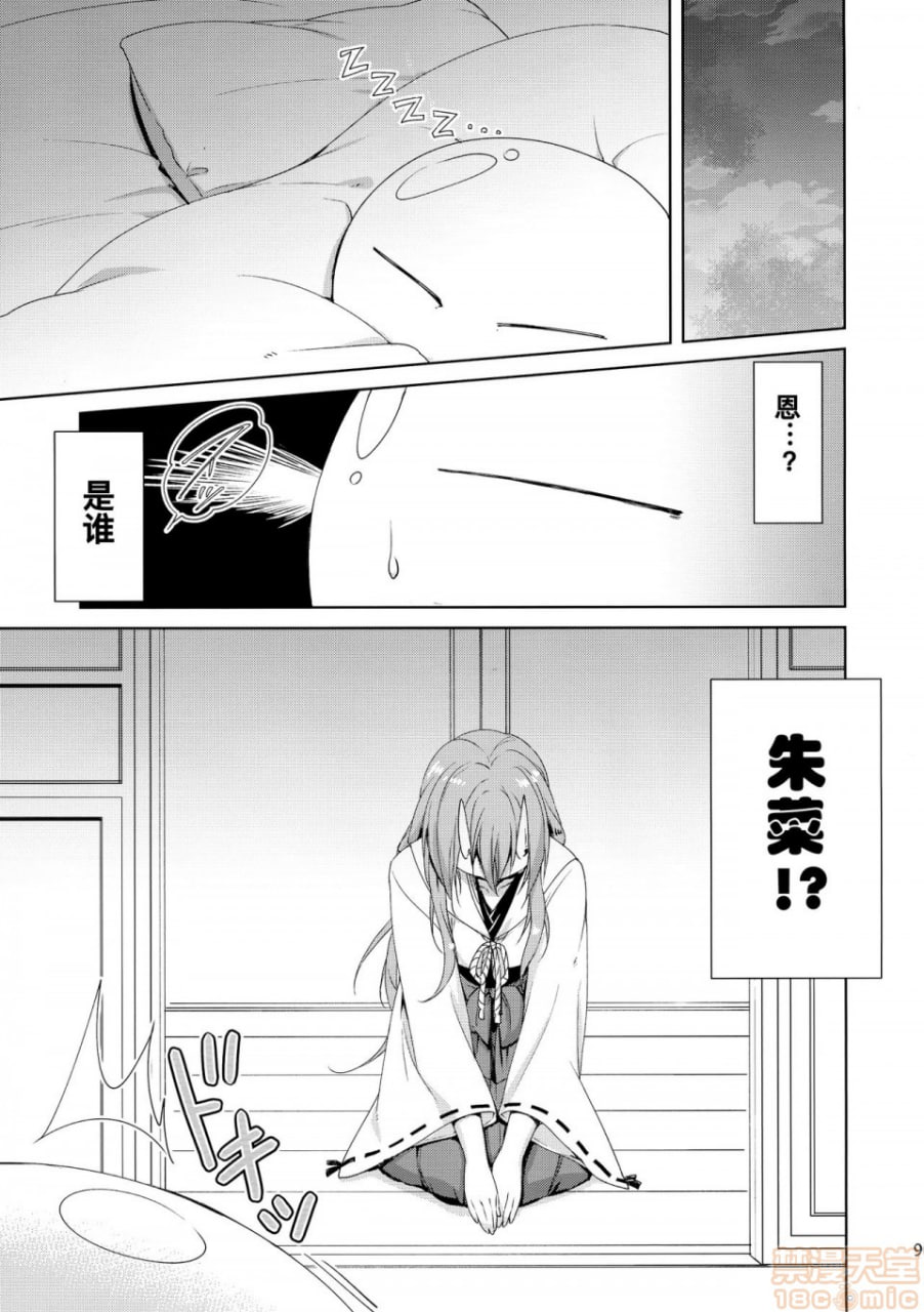 修娜想要利姆鲁大人的孩子 第9页