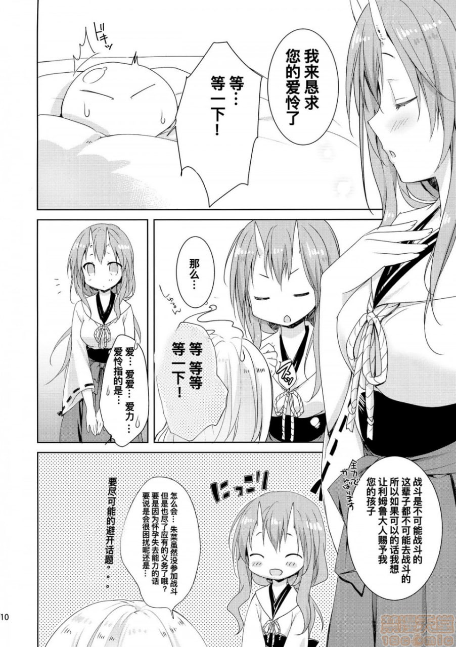 修娜想要利姆鲁大人的孩子 第10页