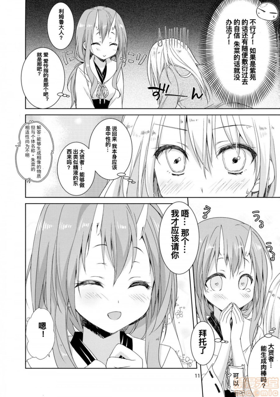 修娜想要利姆鲁大人的孩子 第11页