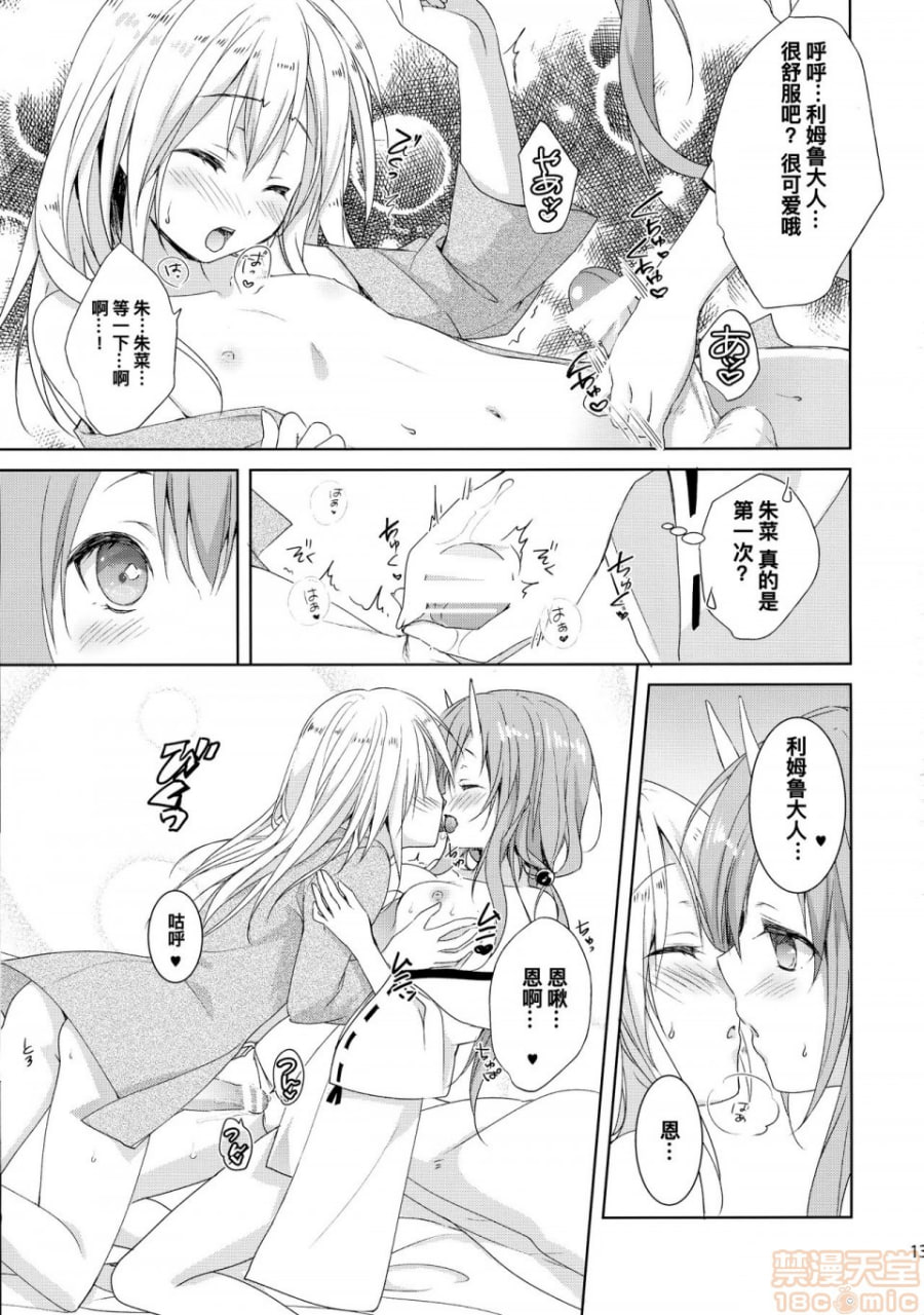 修娜想要利姆鲁大人的孩子 第13页