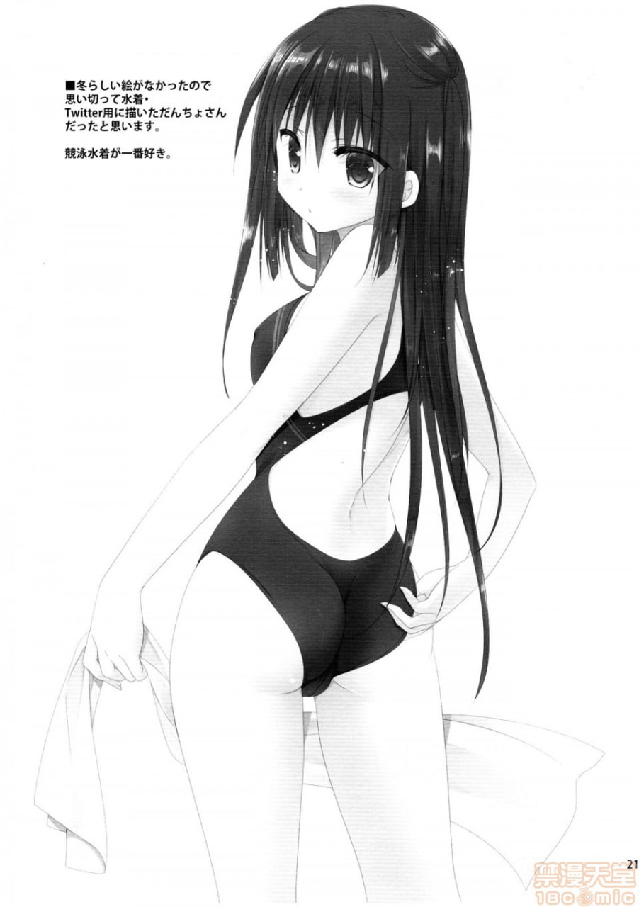 修娜想要利姆鲁大人的孩子 第21页