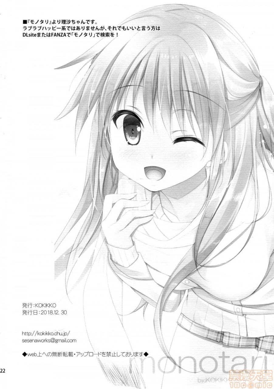 修娜想要利姆鲁大人的孩子 第22页