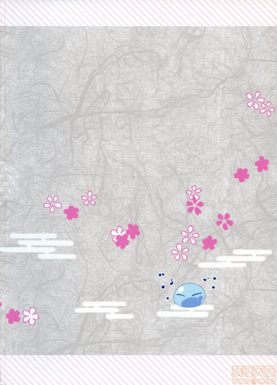 修娜想要利姆鲁大人的孩子 第23页